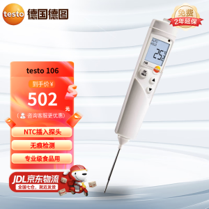 德图（testo）106插入式中心温度仪测温度家用烘焙食物测奶温水温