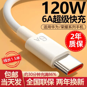 胜粒type-c数据线快充线6A超级闪充电器120W/100W/88/66W安卓5A适用于华为mate40/50/60nova/p荣耀套装 120W/66W【6A超级快充线】- 1.5米