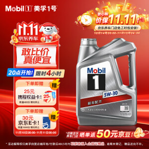 美孚（Mobil）美孚1号银美孚先进全合成汽机油 5W-30 SP级4L配方新升级汽车保养