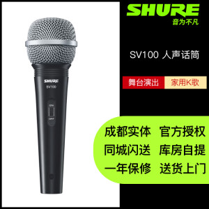 舒尔SHURE SV100 手持有线动圈麦克风家用KTV现场演出演讲教学人声话筒户外