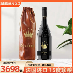 迈图堡法国进口红酒 15度干红葡萄酒单瓶整箱装 节日送礼 750ml*1 带皮质防尘袋