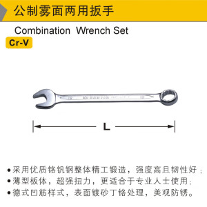 鹰之印雾面两用扳手梅花开口扳手汽修机修五金工具呆扳手5.5-32mm 【5.5mm *长127】 50105