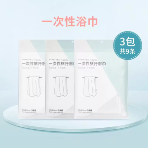 名创优品（MINISO）一次性旅行浴巾毛巾床单枕套被套加厚大号珍珠纹酒店便携旅游家用 3包 一次性浴巾(3条装)