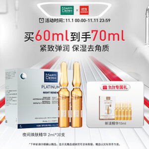 玛蒂德肤（MartiDerm）夜间焕肤精华安瓶2ml*30支 保湿去角质 紧致弹润 VC安瓶精华