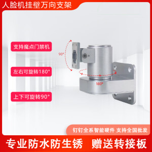 魔点钉钉Y2\G2C\Y3S\D2\D3\MY3专用门禁机万向壁挂支架多角度调节 万向支架