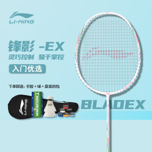 李宁（LI-NING）羽毛球拍锋影EX全碳素超轻5U比赛训练拍单拍初学耐用型 白色单拍