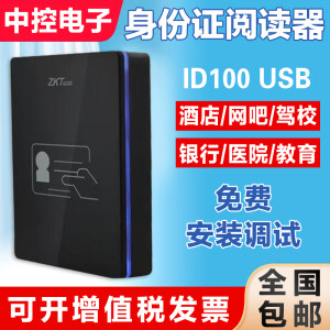 ZKT ECO中控ID100居民二三代身份证读卡器阅读器扫描仪器身份 8.5新中控ID100