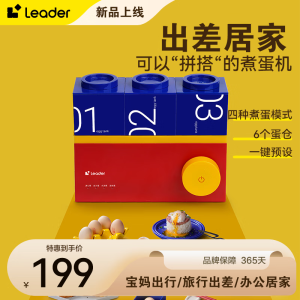 Leader【陈哲远同款】小型煮蛋器创意积木蒸蛋器办公室单双层家用办公室高温保护早餐神器 花色 双层