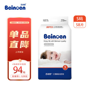 百诺恩（Beinoen） 新品婴儿纸尿裤超薄透气尿不湿云薄 普通装 纸尿裤S 58片