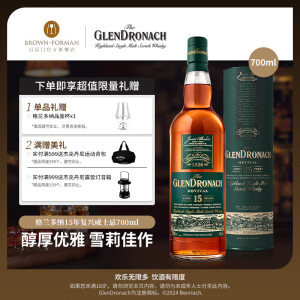 格兰多纳（GLENDRONACH）苏格兰单一麦芽系列威士忌原装进口洋酒雪莉桶 波特桶 桶强700ml 15年复兴单一麦芽700ml