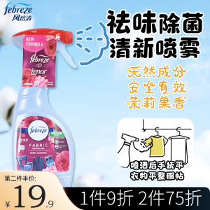 风倍清（FEBREZE）空气清新剂织物衣物除菌除味沙发鞋子除臭喷雾 茉莉果香500ml