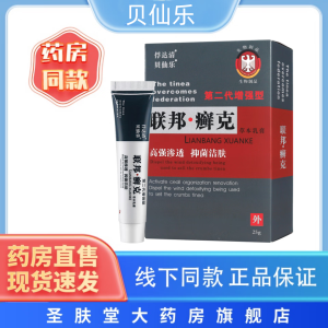 贝仙乐联邦癣克草本乳膏 25g/支 第三代增强型 皮肤外用渗透抑菌洁肤护理 1盒装