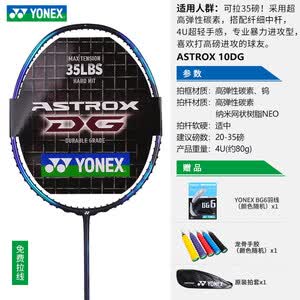 5尤尼克斯yonex
