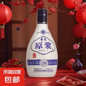 杏花集团 清香型 汾味 白酒 泡药酒 53度 475mL 3瓶 原浆20