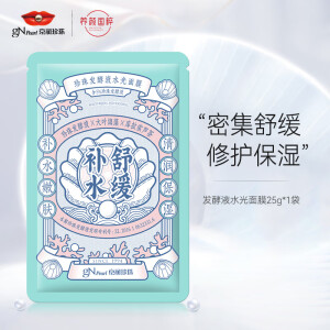 京润珍珠发酵液水光面膜25g*1袋 舒缓肌肤补水保湿 敏感肌适用护肤品