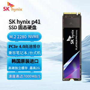 海力士嘉硕通SK HYNIX  P31 P41 SSD固态硬盘M.2接口NVMe协议笔记本台式机硬盘 P41高端旗舰版 NVMe PCIe4.0×4 2TB