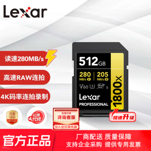 雷克沙（Lexar） SD存储卡  V30 /V60/V90  SD内存卡 高速存储卡 相机内存卡 影像卡 强悍影像性能|1800x SD卡 256G