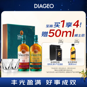 苏格登（Singleton）12年雪莉700ml+13年700ml 威士忌洋酒礼盒 男士礼物