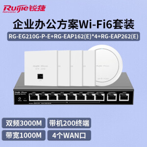 锐捷千兆WiFi6无线双频3000M面板AP路由器RG-EAP162E套装别墅全屋覆盖 RG-EG210G-P-E*1台+4面板+1吸顶