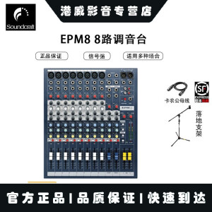 声艺（Soundcraft） EPM6 EPM8 EPM12 会议舞台专业调音台  专业演出调音台 EPM8  8路调音台