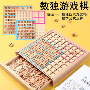 木制数独九宫格游戏棋小学生逻辑思维儿童易智桌游玩具棋盘带题