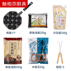 章鱼小丸子 京东章鱼小丸子价格 品牌 优惠券 聚折扣