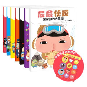 暖房子绘本暖房子游乐园屁屁侦探系列（套装7册）限量赠送屁屁侦探定制贴纸  