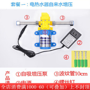 京言洗衣机增压泵电热水器自吸泵家用水龙头全自动加压水泵 套餐一热水器自来水增压泵