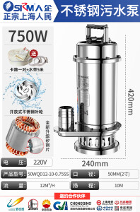 上海人民全不锈钢污水泵耐腐蚀酸碱抽水排污潜水泵220V化工泵380V化工泵污水泵 SRM 污水750W2寸流量10扬程12米 8米电线带热保