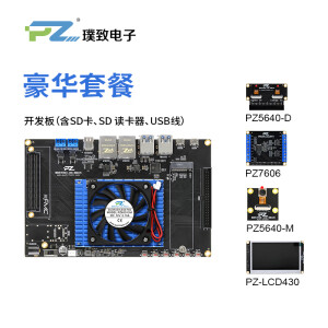 璞致FPGA开发板 ZYNQ UltraScale MPSoC   2CG 3EGFL-KFB 豪华套餐 PZ-ZU3EG-FL-KFB-专