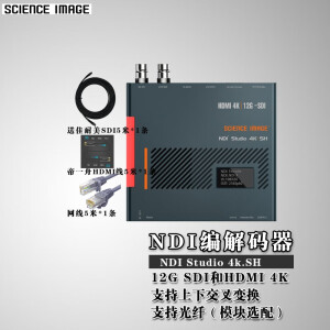 SCIENCE科思图编码器 NDI Studio 4k SH SDI和HDMI 12G编码器 NDI Studio 4k SH