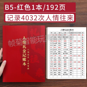 人情往来记账本一本两用登记账本礼单簿随礼记录本pu皮面每日家庭理财笔记本个人收入支出家用商用 B5-红色无线胶装