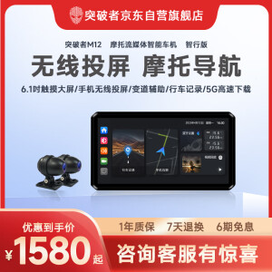 突破者M1201 摩托车行车记录仪前后双摄像手机carplay无线投屏导航仪一体机防抖防水