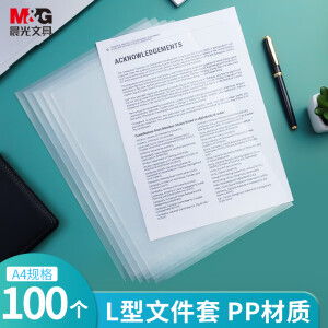 晨光(M&G)文具A4透明文件夹  l型文件夹  单片两页式文件袋 单页夹 资料夹 文件快递袋100片/包ADM929PQ