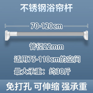 墩墩兔浴帘杆免打孔不锈钢伸缩晾衣杆衣柜门帘窗帘挂杆浴室卫生间毛巾杆 70-120cm（22mm管径）