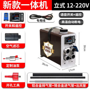 悠巡货车驻车加热器家用柴油暖风机电动车车载柴暖加热器12v24v一体机 棕色立式4孔12-220v语音液晶