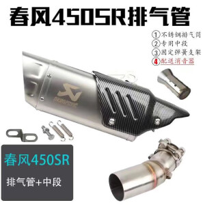 ISTUNT适用于春风 450SR450nk改装摩托车不锈钢中尾段天蝎排气管 春风450sr钛色天蝎（无损直上）