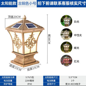 双韵唯太阳能围墙柱头灯庭院大门柱子门墩墙头顶灯户外防水家用照明接电 古铜色小号太阳能款智能光控