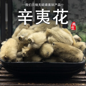 辛夷花 京东辛夷花价格 品牌 优惠券 聚折扣