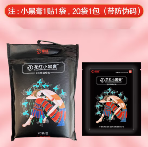 花红药业小黑膏正品红花适用颈椎病肩周炎腰椎盘腰椎间盘突出腰肌劳损 一包20贴