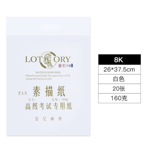 老人头（lotory）老人头素描纸8k速写纸180g4开8开水彩画纸230g16 老人头素描纸8K160g白色(20张袋)