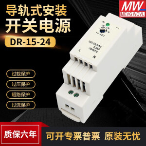 原装明伟DR-15-5开关电源15W/24V0.63A/12V1.25a小体积轨道式电源 DR-15-5 5V2.4A