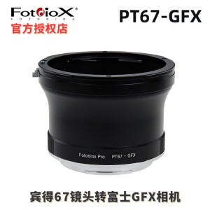 Fotodiox富图斯 PT67-GFX 适用Pentax宾得67镜头转富士GFX100S GFX100SII GFX100II GFX50S/R转接环