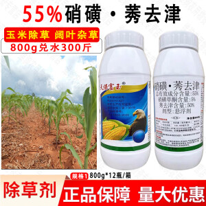 天保富玉大瓶玉米除草剂55%硝磺草酮+莠去津玉米地除草烂根剂苗后专用农药 800g*12瓶【整箱】