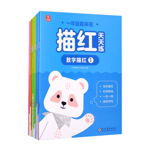 学而思 一年级我来啦 描红天天练（套装共12册）5-7岁 培养控笔能力书写习惯 
