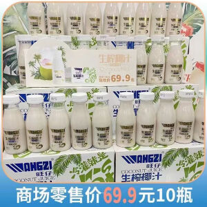 旺仔生榨椰汁245ml*10瓶植物蛋白饮品无菌冷灌生椰拿铁厚椰乳整箱 245ml*10瓶整箱装