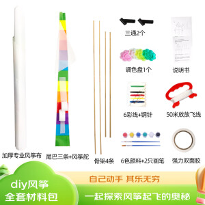 爱吃鱼（aichiyu）潍坊风筝材料包手工diy风筝纯白涂色风筝动手制作风筝