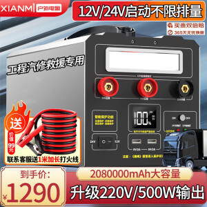 氙明电器 汽车应急启动电源12v24v柴汽通用货车强启搭电宝打火神器移动电瓶充电器户外电源