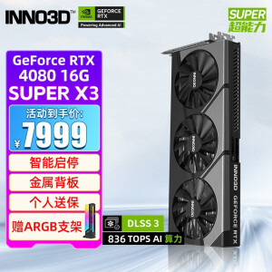 映众（Inno3D）RTX 4080 SUPER X3 16GB  超级冰龙 4K光追黑神话悟空电竞独立游戏显卡 RTX4080 SUPER 16G X3