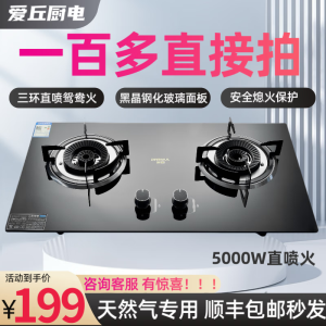 巨猛家用燃气灶高颜值黑晶钢化玻璃面板5.0KW三环猛火直喷品牌燃气灶台式嵌入式双灶全国包邮 天然气 管道天然气